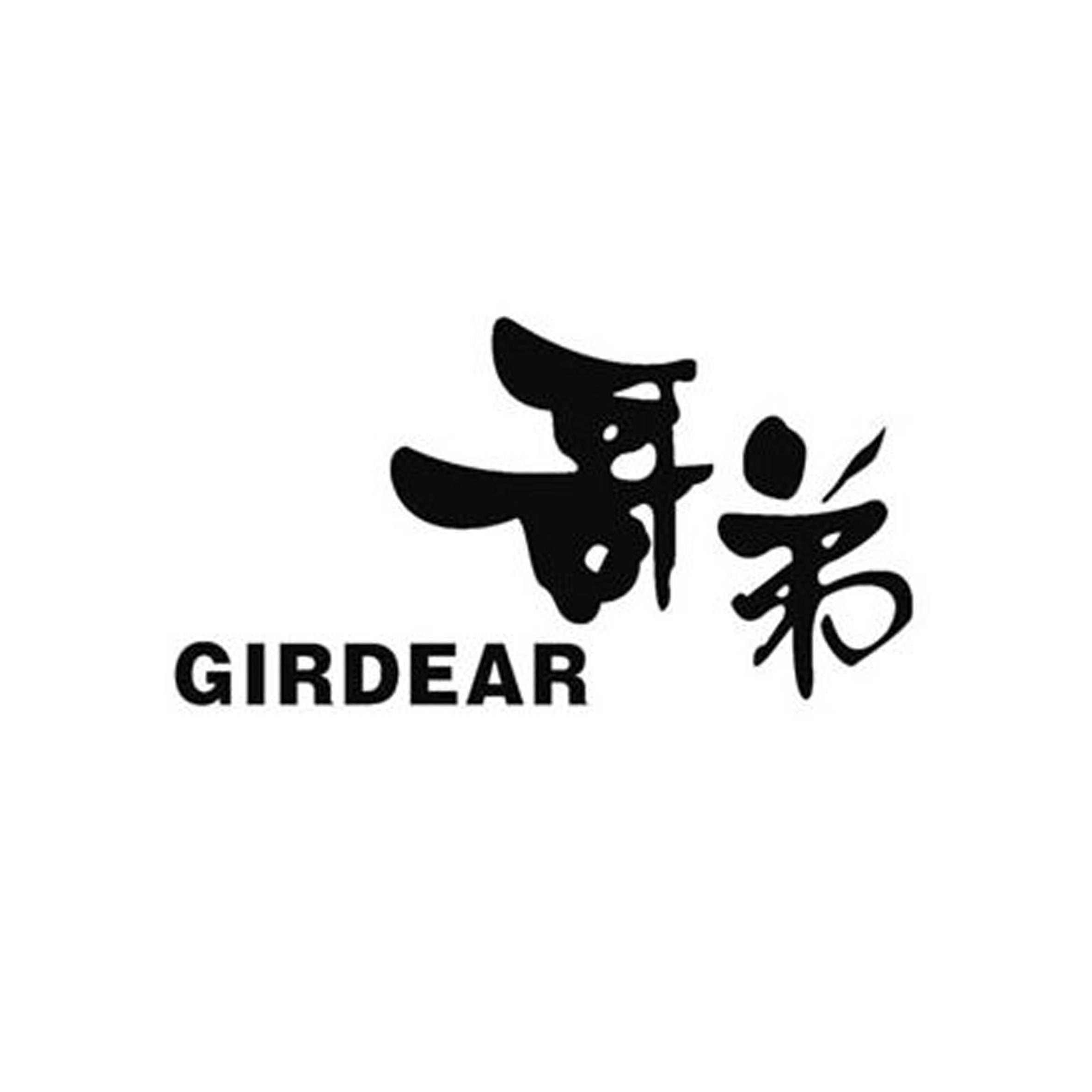 20、哥弟