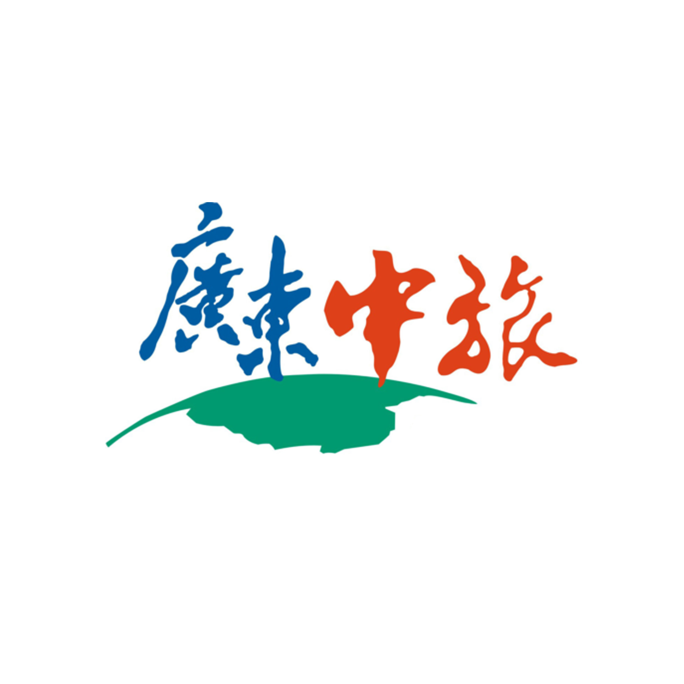 19、廣東中旅