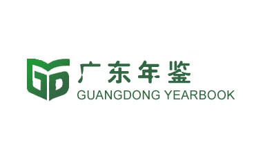 33、廣東年鑒社
